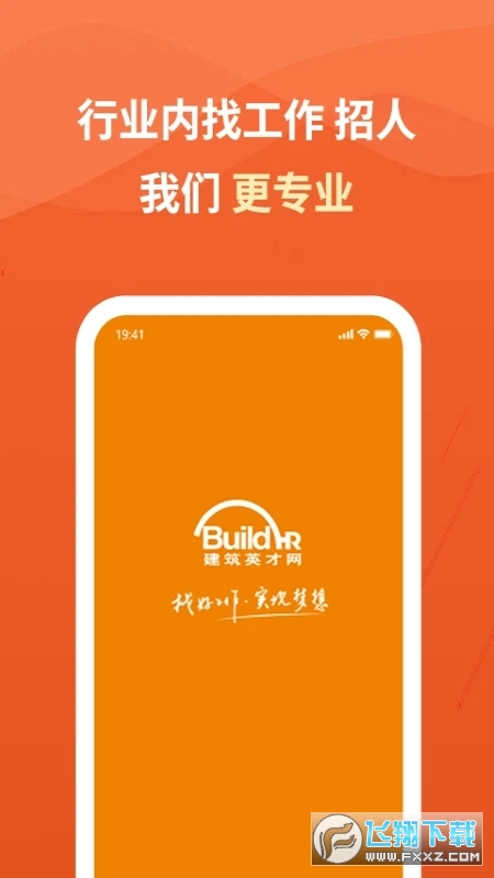 建筑英才网手机版