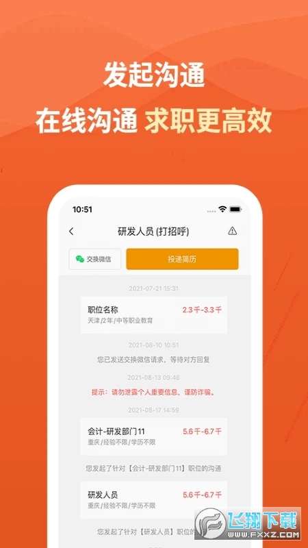 建筑英才网手机版