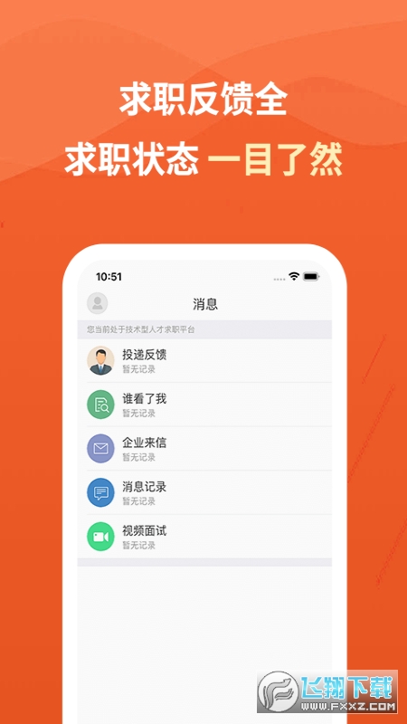 建筑英才网手机版