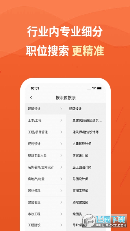 建筑英才网手机版