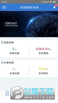 辰域智控app下载官方手机版