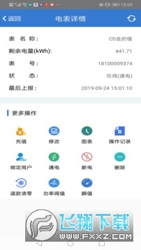 辰域智控app下载官方手机版