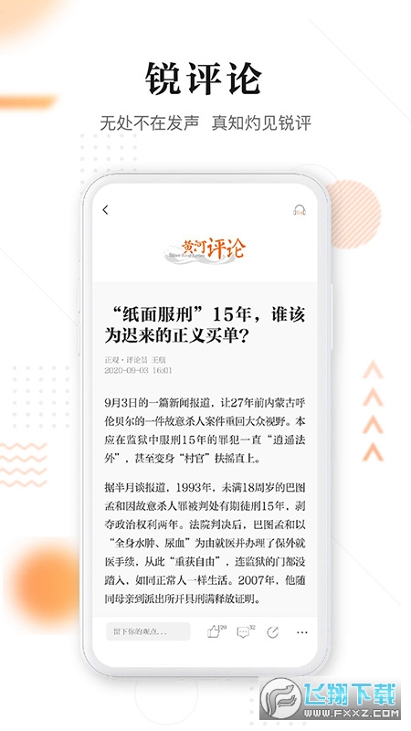 正观新闻app最新版