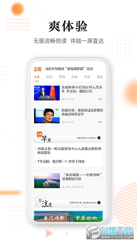 正观新闻app最新版