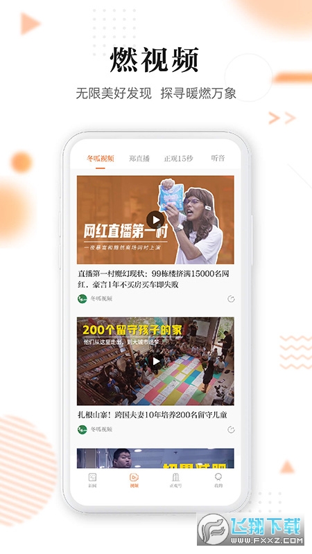 正观新闻app最新版