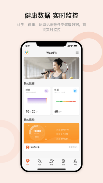 华强北s7智能手表软件(Wearfit Pro)
