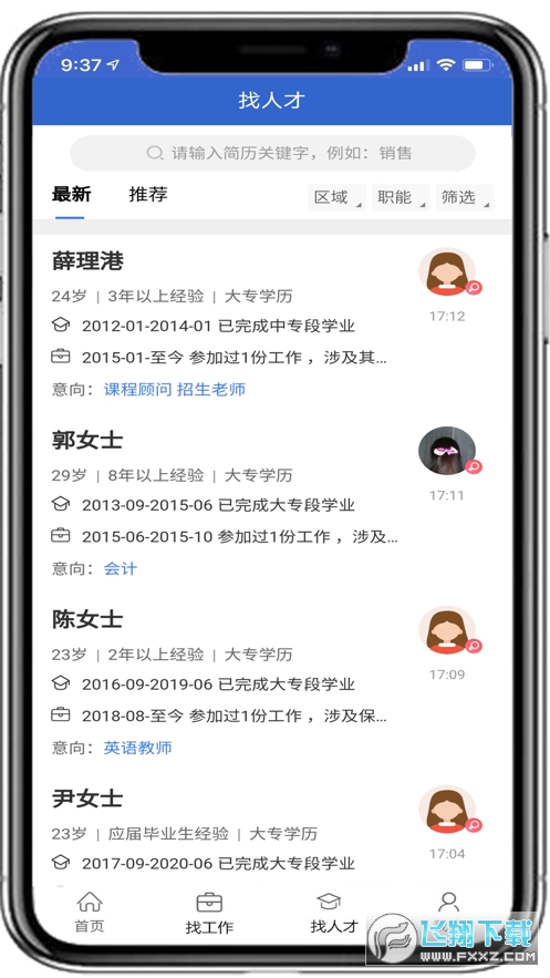 彭州人才网手机版