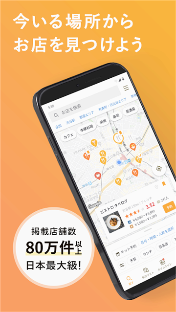 tabelog中文版app官方最新版