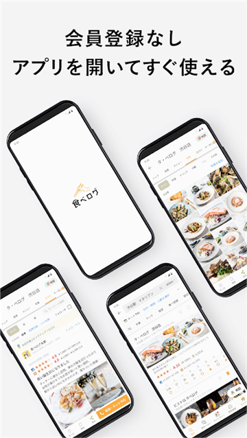 tabelog中文版app官方最新版