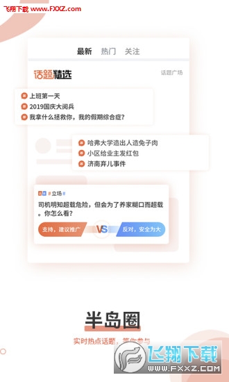 半岛新闻app最新版