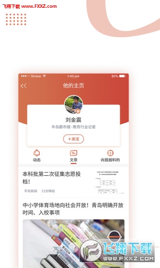 半岛新闻app最新版