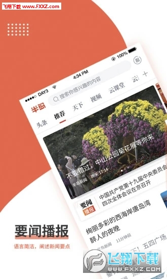 半岛新闻app最新版