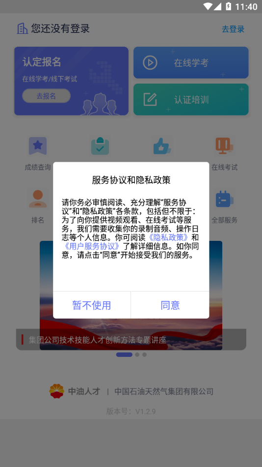 中油人才app官方版