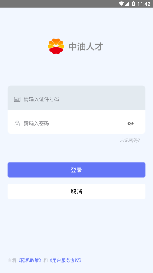 中油人才app官方版