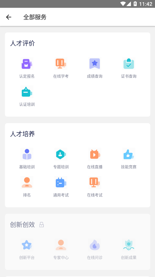 中油人才app官方版