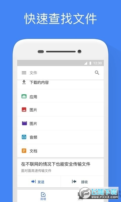 Google文件极客最新版