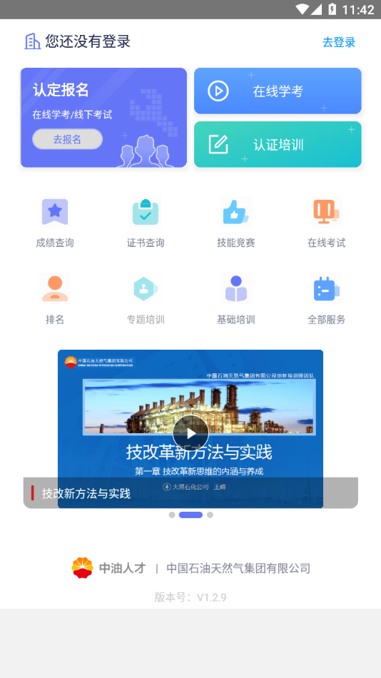 中油人才app官方版