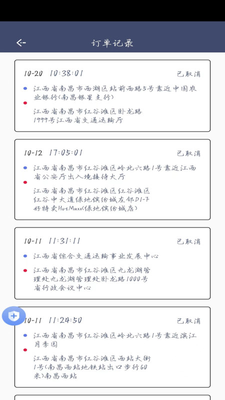 顺我行司机版安卓版