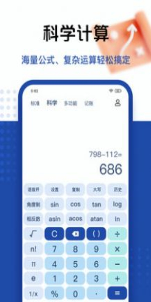 套路TAOLUFUN计算器隐藏版最新版