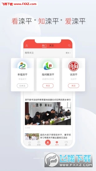 滦平融媒手机版