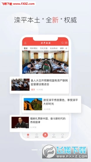 滦平融媒手机版