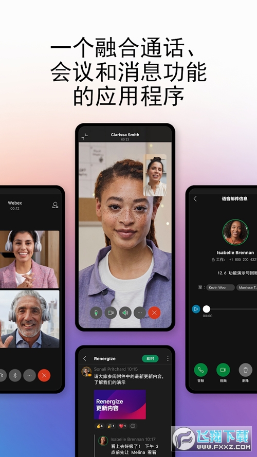 webex会议安卓手机版