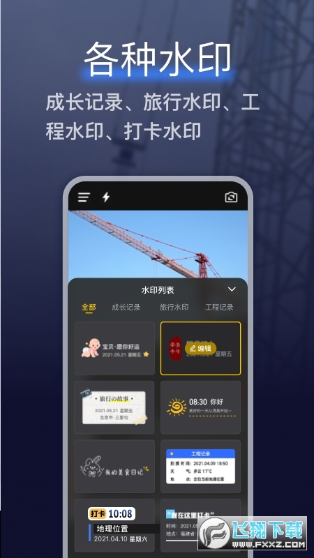 搞定水印相机APP最新版官方