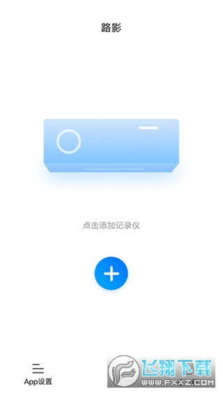 路影行车记录仪app下载车机版安卓手机