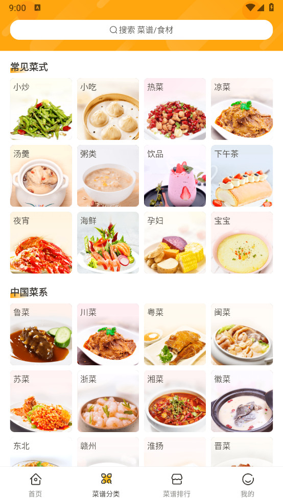 佳肴菜谱解锁VIP版