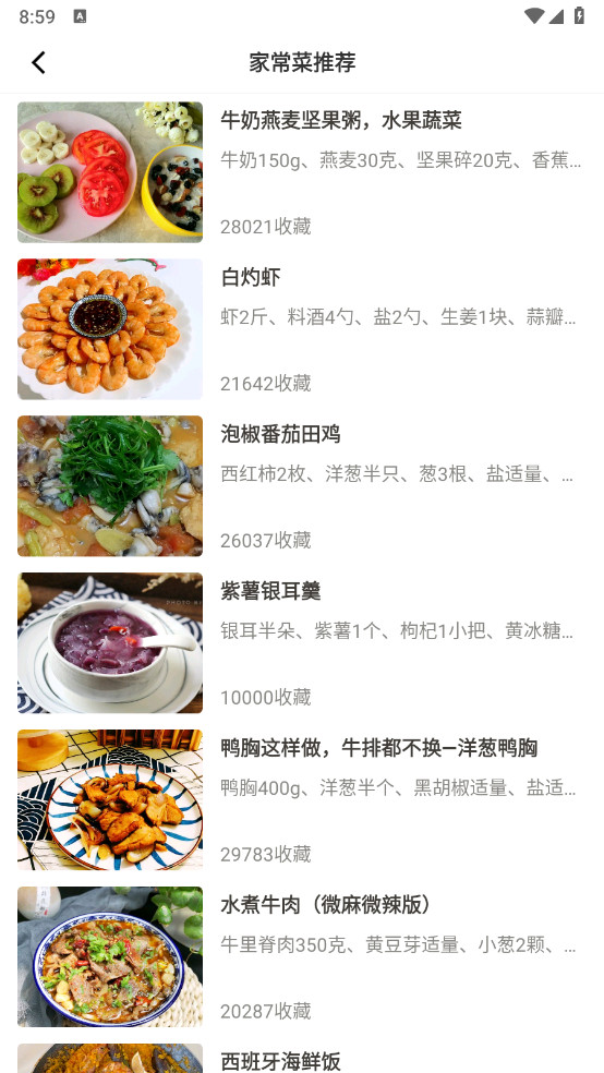 佳肴菜谱解锁VIP版