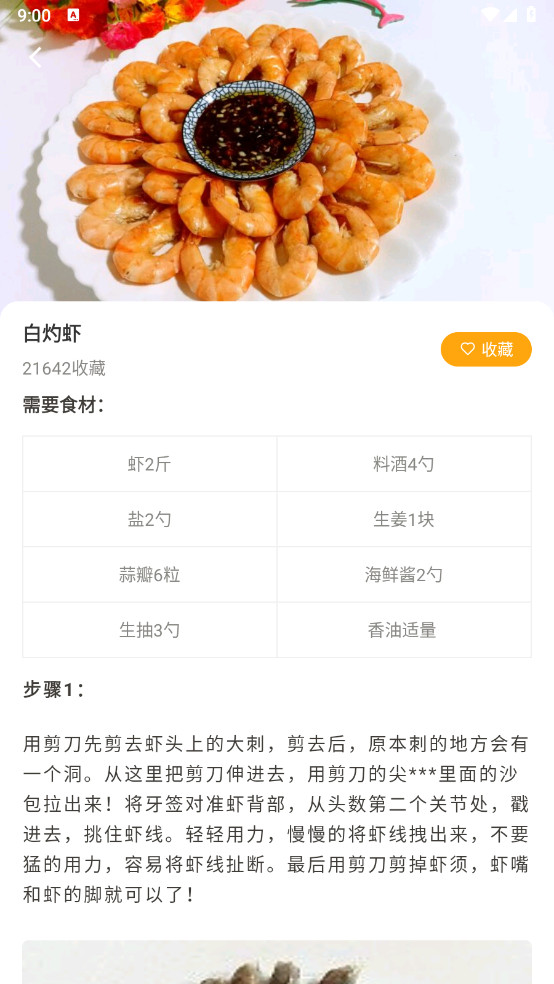 佳肴菜谱解锁VIP版