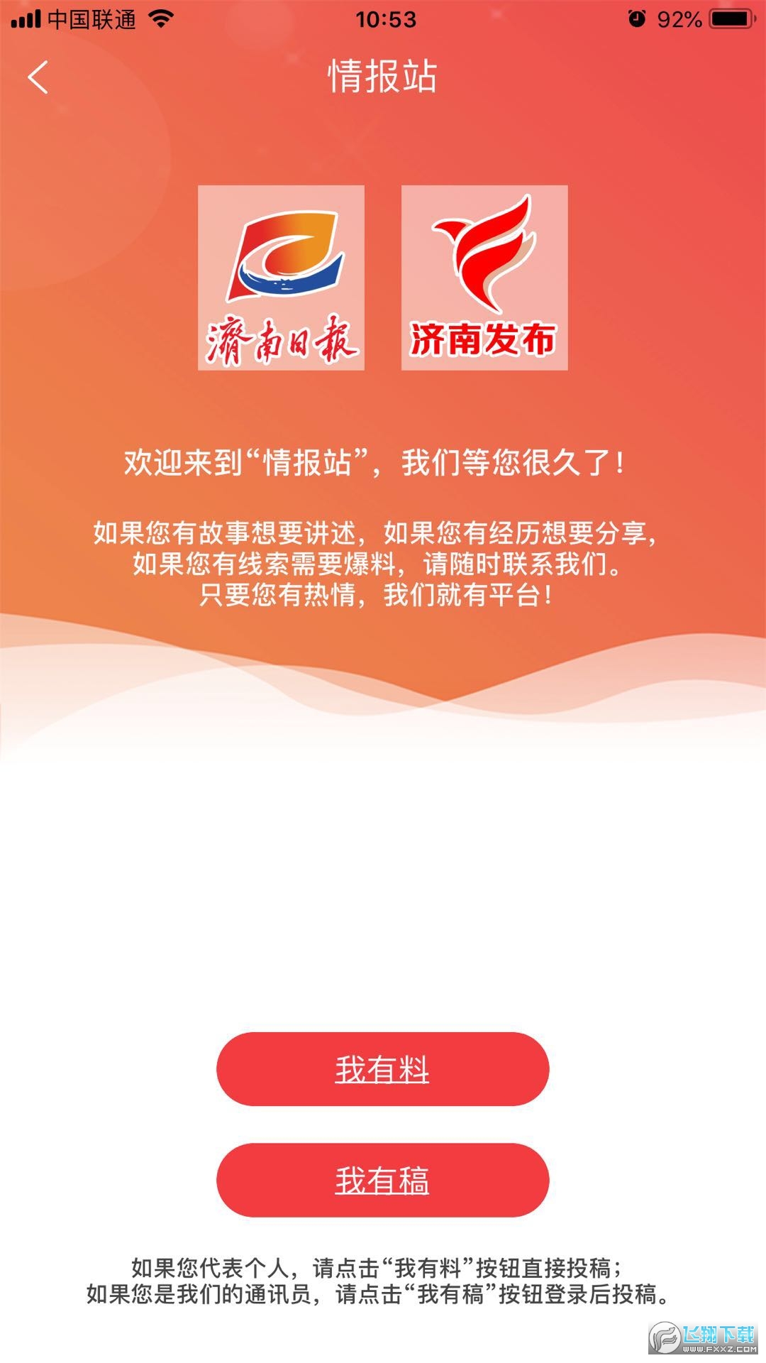 济南发布4.0最新版