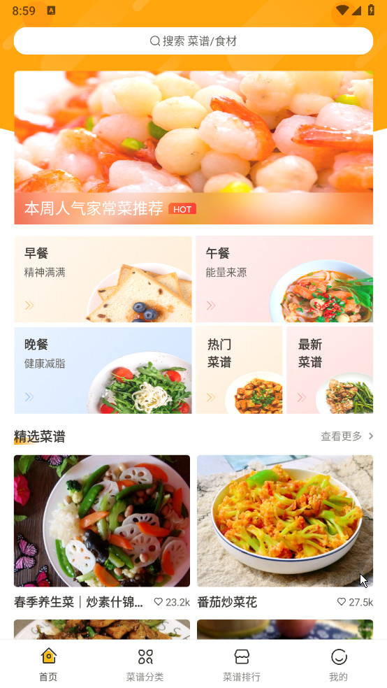 佳肴菜谱解锁VIP版