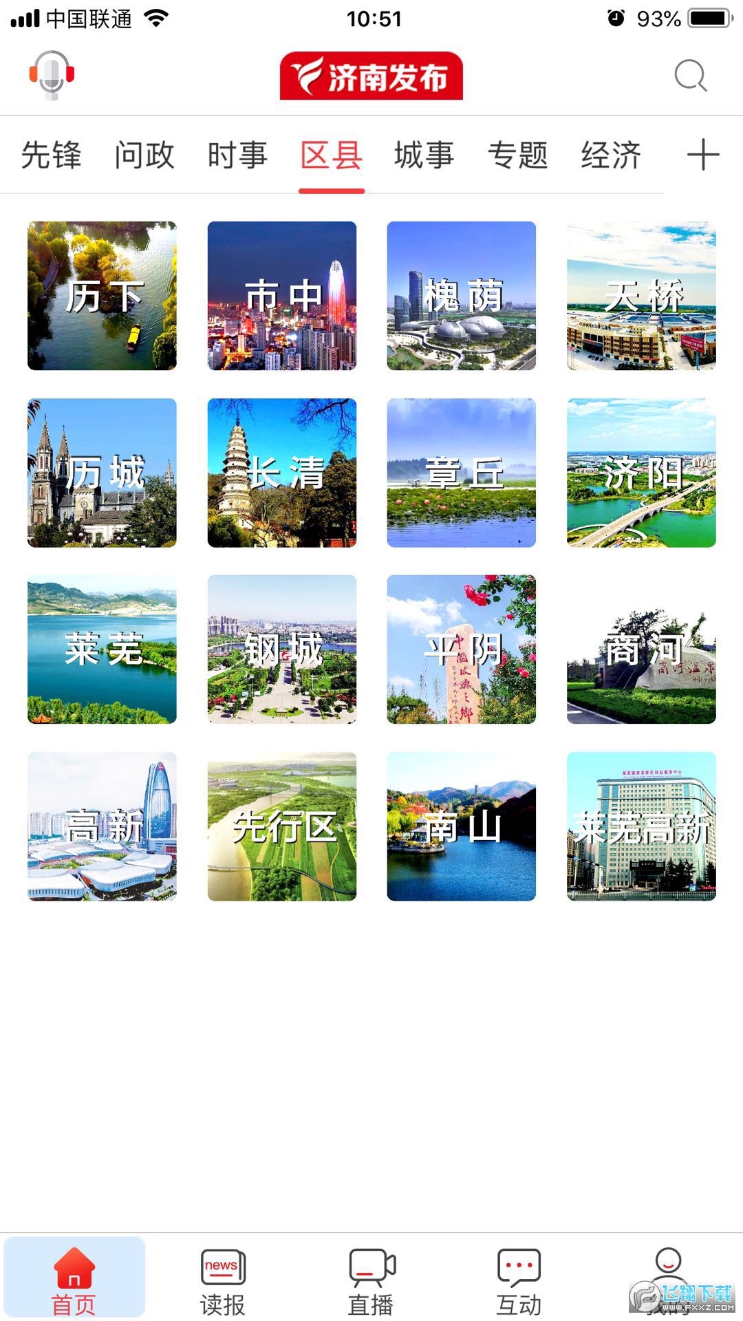 济南发布4.0最新版