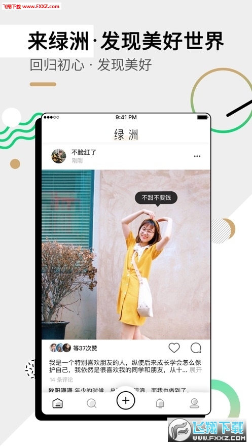微博绿洲app华为版
