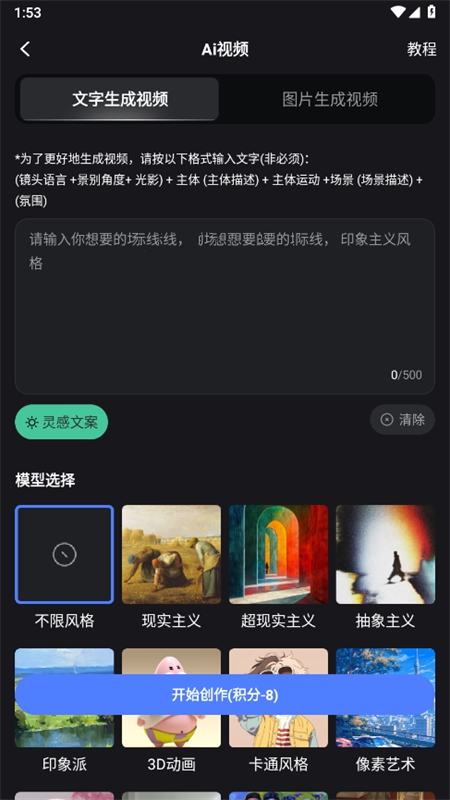 AI智影app安卓手机版