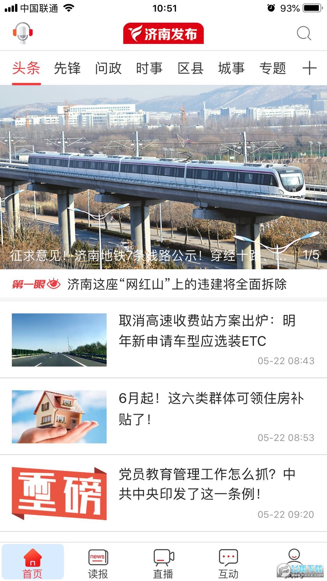 济南发布4.0最新版