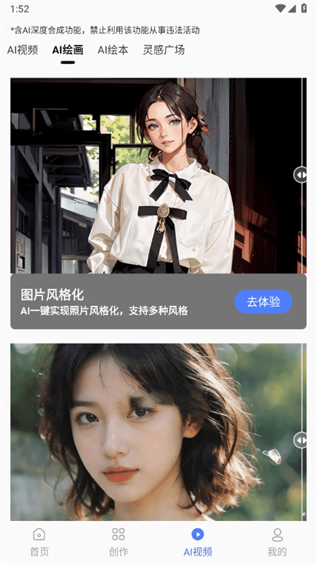 AI智影app安卓手机版