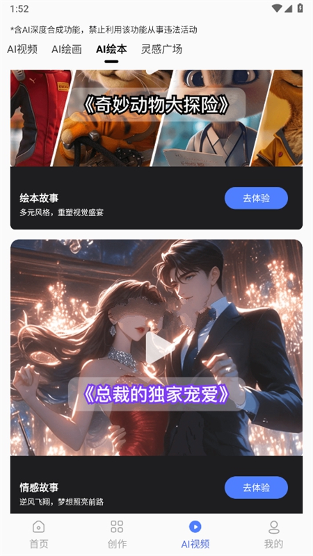 AI智影app安卓手机版