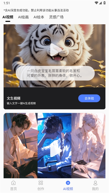 AI智影app安卓手机版
