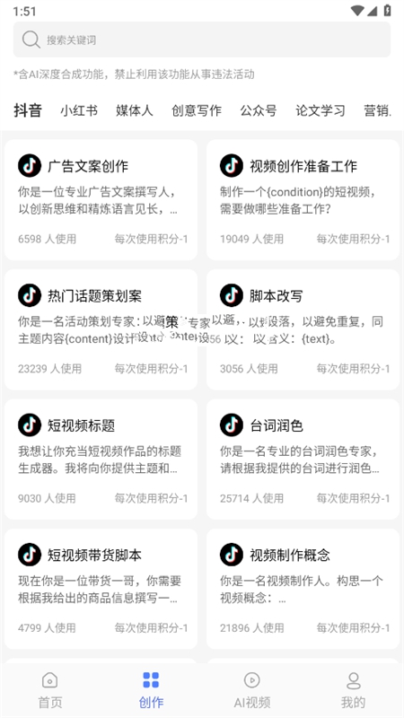 AI智影app安卓手机版