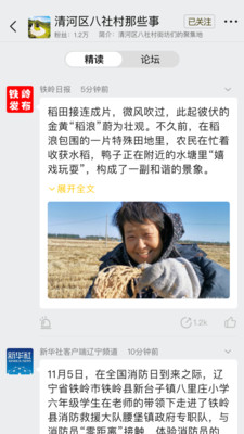 铁岭发布最新版