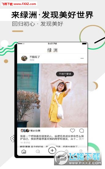 微博oasis绿洲app