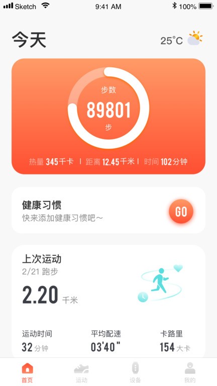 haifit手环app