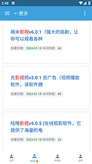 烛夜资源库app下载2025最新版
