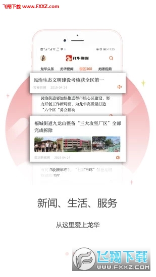 龙华融媒app安卓版