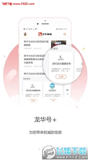 龙华融媒app安卓版