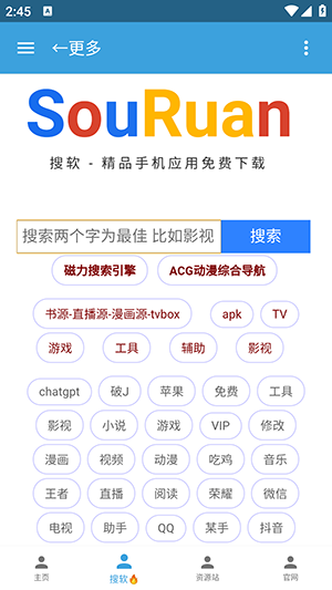 烛夜资源库app下载2025最新版