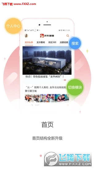 龙华融媒app安卓版