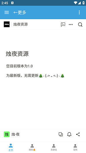 烛夜资源库app下载2025最新版